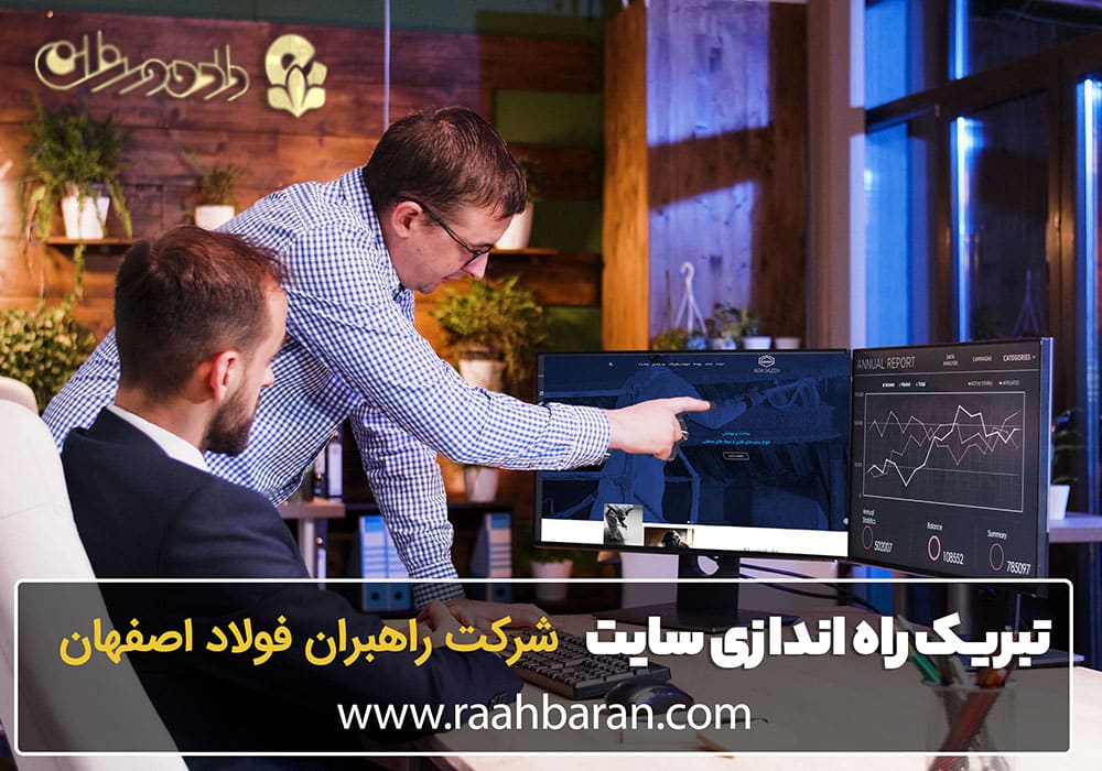 طراحی سایت فولاد و صنایع فولادی شرکت راهبران فولاد اصفهان