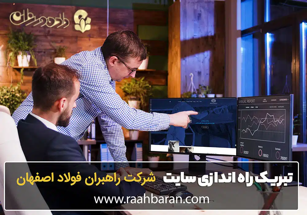 طراحی سایت فولاد و صنایع فولادی شرکت راهبران فولاد اصفهان