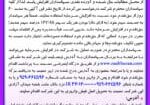 اگهی افزایش سرمایه و استفاده از حق تقدم